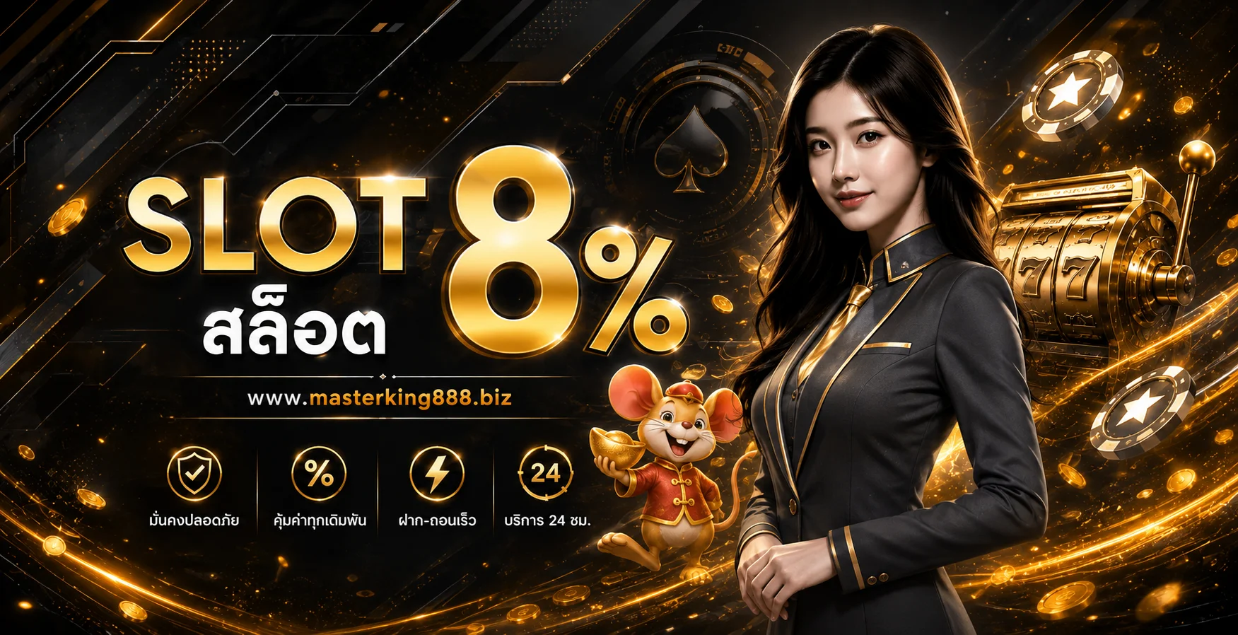 masterking888 | เว็บตรง ทางเข้า สมัคร และทดลองเล่น
