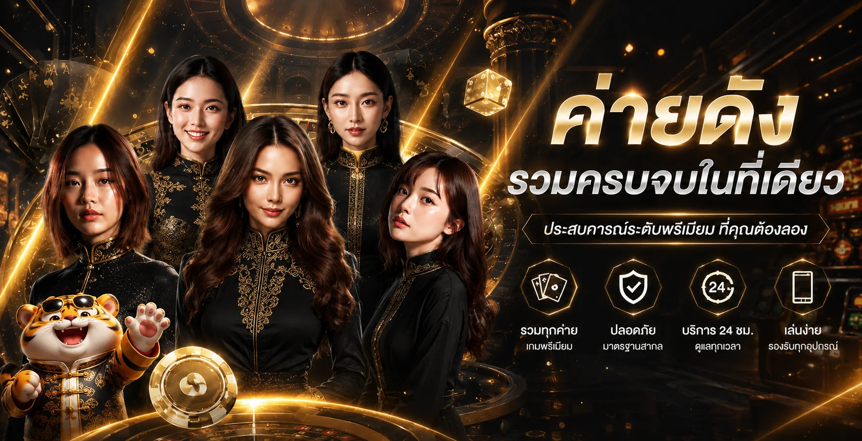 แบนเนอร์รวมค่ายเกมและตัวละคร Fortune Tiger บน masterking888